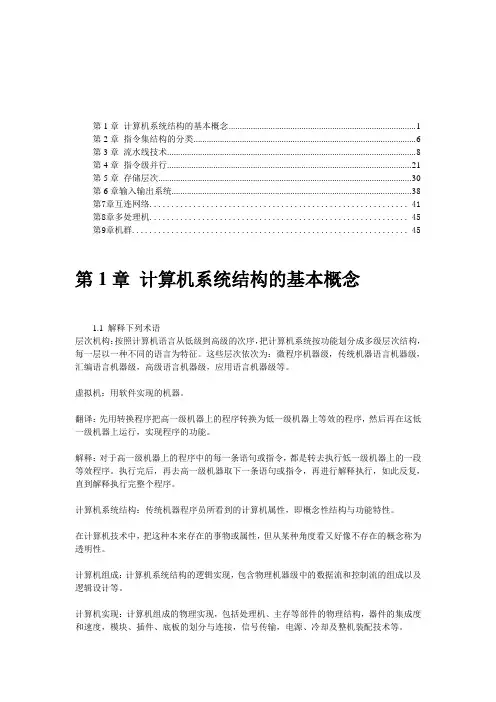 完整版计算机体系结构课后习题原版答案-张晨曦著资料