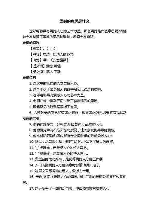 震撼的意思是什么