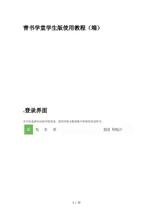 青书学堂学生版使用教程(web端)