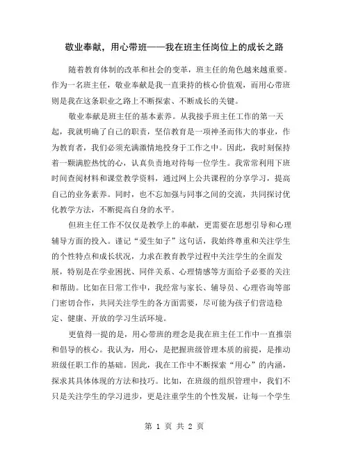 敬业奉献,用心带班——我在班主任岗位上的成长之路
