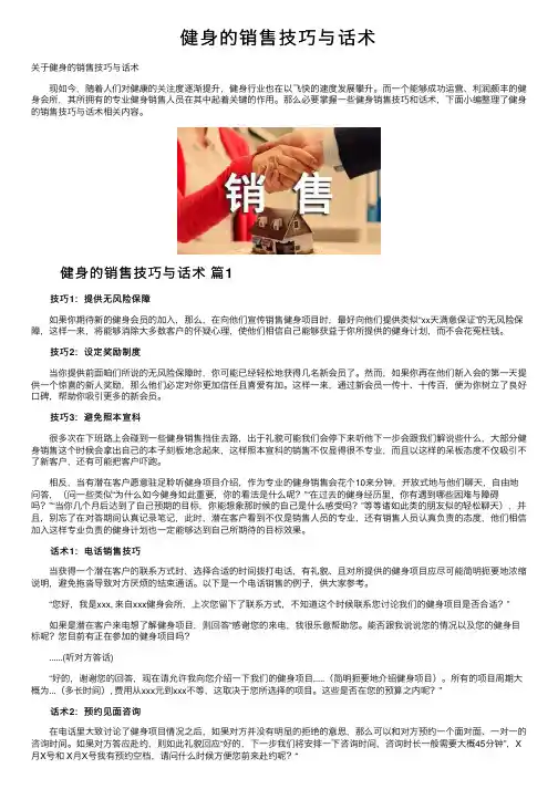 健身的销售技巧与话术