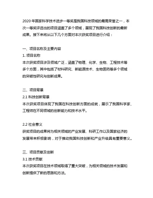 2020年国家科学技术进步一等奖