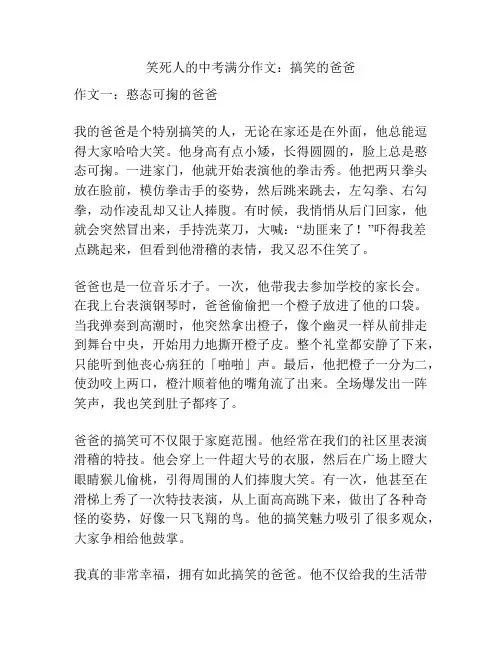 笑死人的中考满分作文：搞笑的爸爸