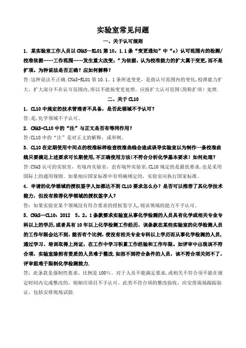 CNAS—实验室常见问题要点