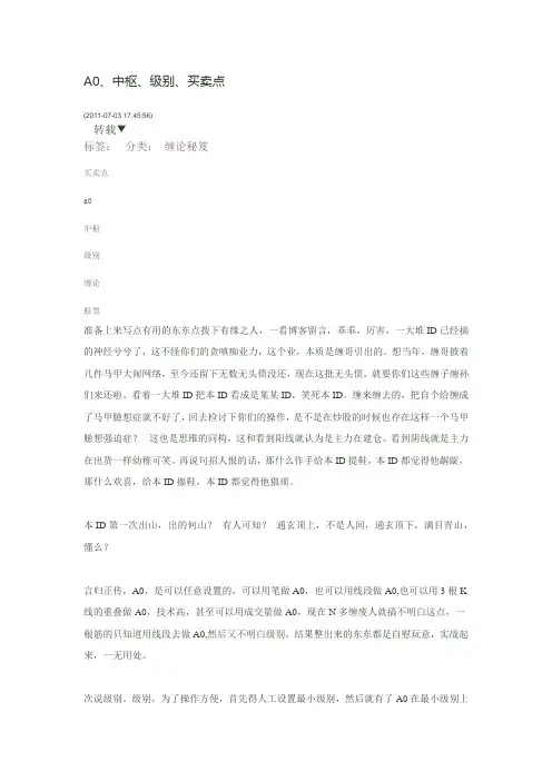 缠论第一高手之缠论秘笈