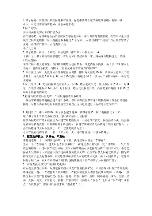 百度贴吧推广技巧