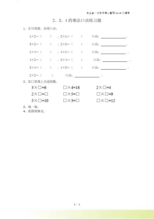 二年级上册数学试题4.3 234的乘法口诀 一课一练人教新课标