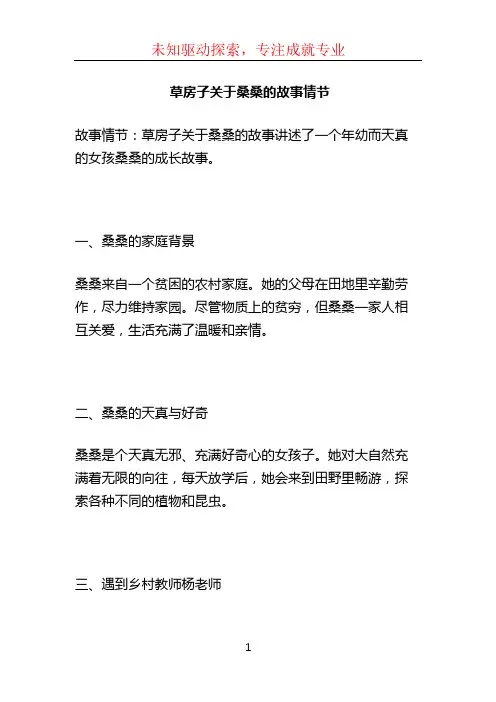 草房子关于桑桑的故事情节