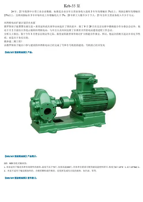 Kcb-55泵