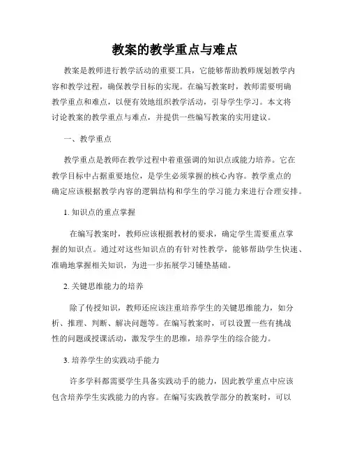 教案的教学重点与难点