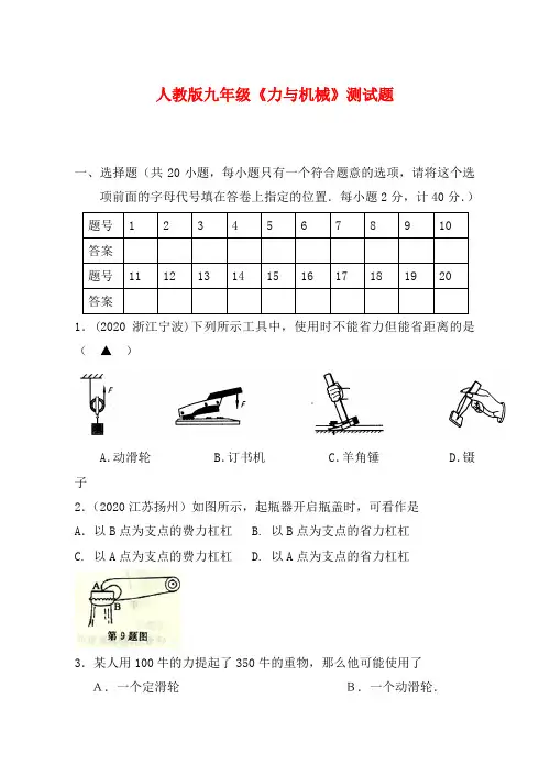 九年级物理《力与机械》测试题 人教新课标版