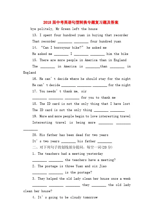 【初三英语试题精选】2018届中考英语句型转换专题复习题及答案_0
