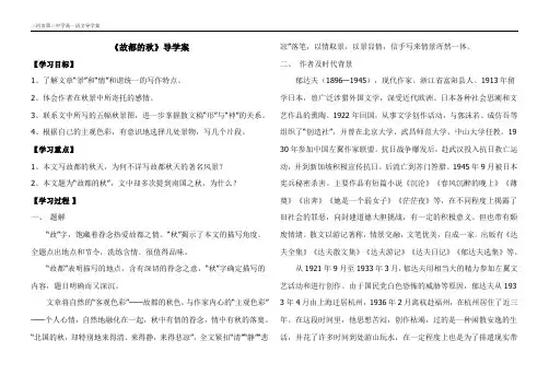 02 《故都的秋》导学案(教师版)