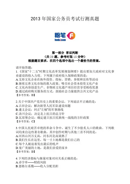 2013年国考行测真题及参考答案(完整版)