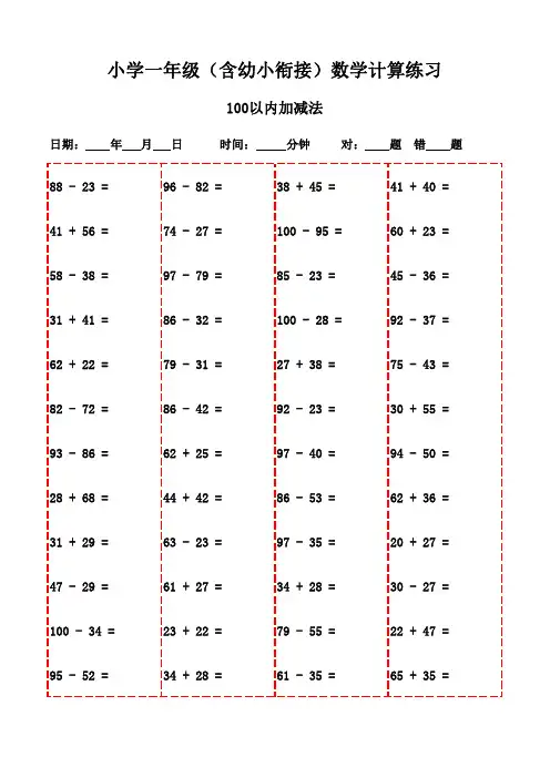一年级下册口算题3000题(打印版,随时练习)-100以内加法和减法