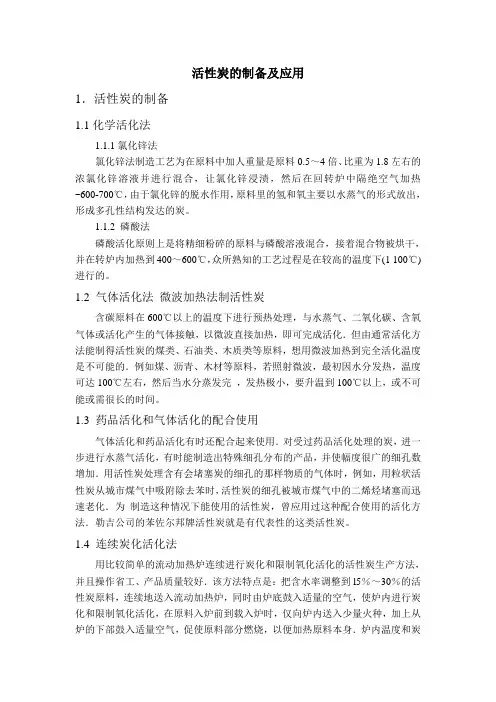 活性炭制备及应用