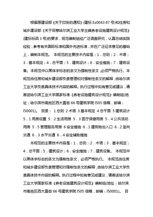 养老设施建筑设计规范2018
