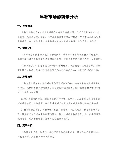 早教市场的前景分析