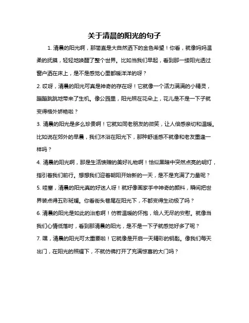 关于清晨的阳光的句子