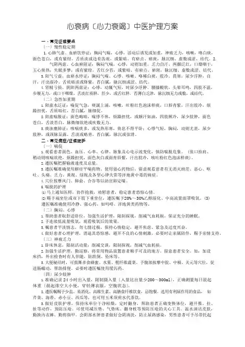 心衰病中医护理方案.