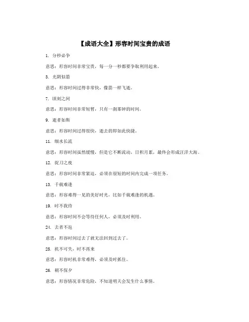 【成语大全】形容时间宝贵的成语