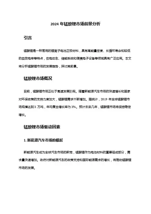 2024年锰酸锂市场前景分析