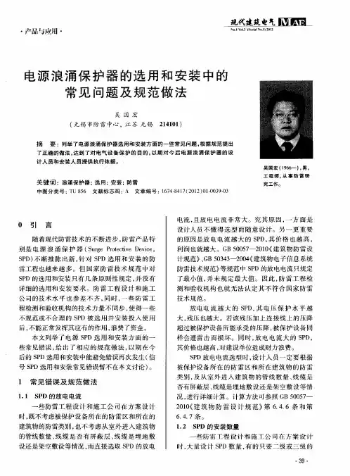 电源浪涌保护器的选用和安装中的常见问题及规范做法