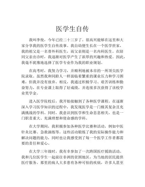 医学生自传