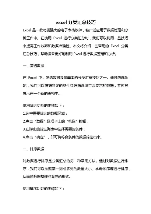 excel分类汇总技巧