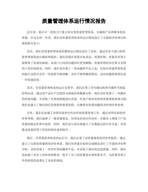 质量管理体系运行情况报告