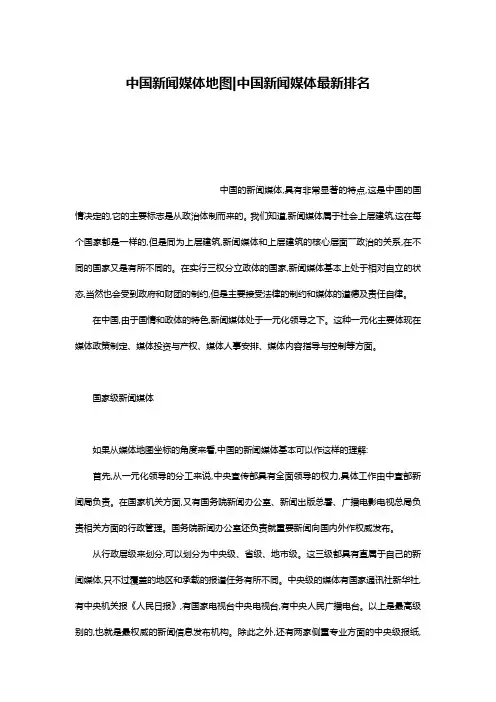 中国新闻媒体地图-中国新闻媒体最新排名