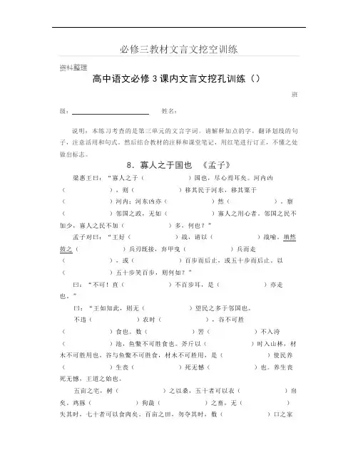必修三教材文言文挖空训练