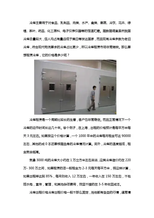 冷库出租怎么收费