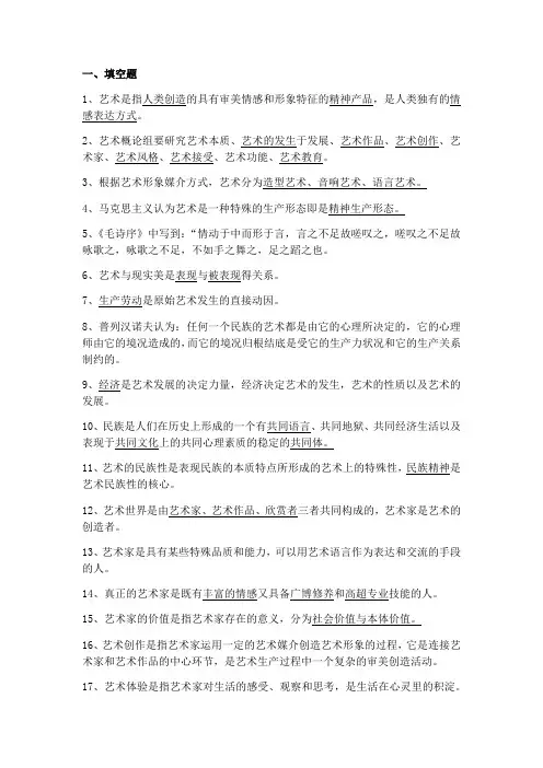 艺术概论重点