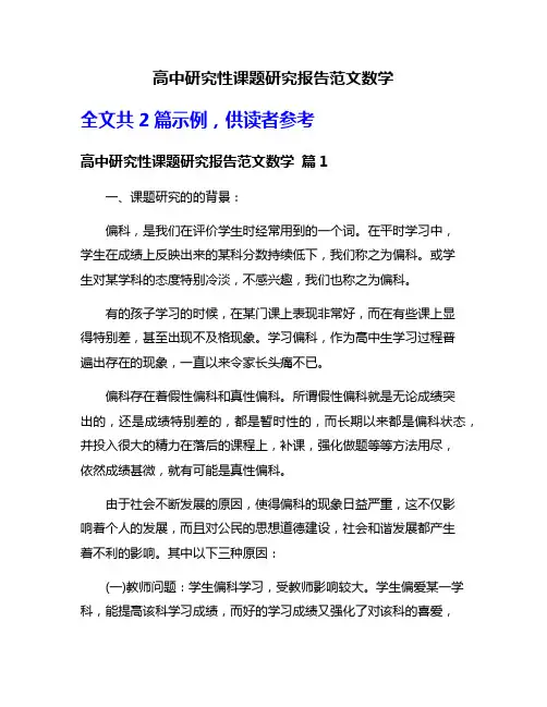 高中研究性课题研究报告范文数学