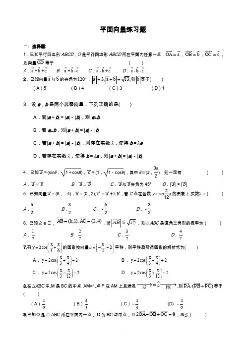 平面向量经典练习题 非常好