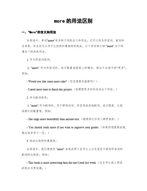 more的用法区别