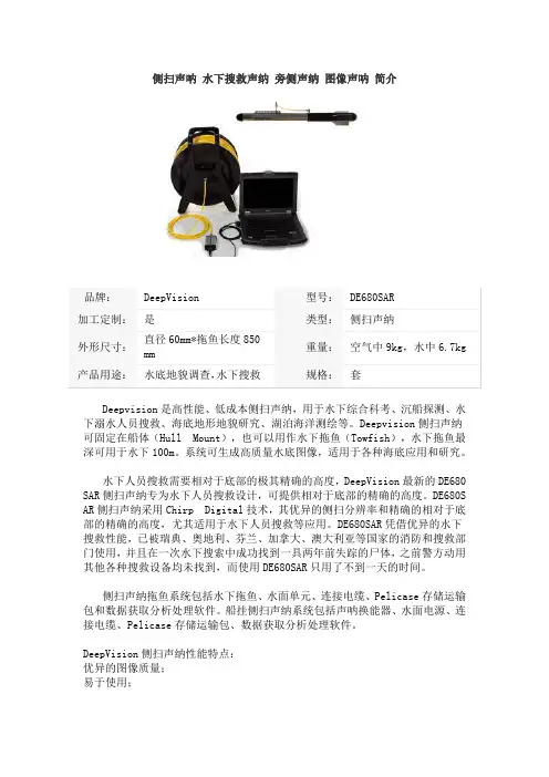 侧扫声呐_图像声呐资料