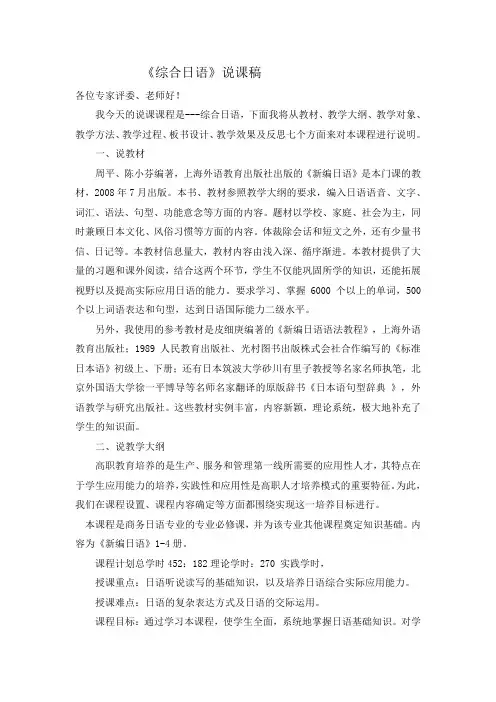 综合日语说课原稿