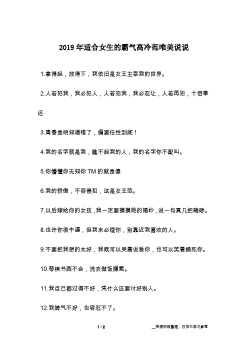 2019年适合女生的霸气高冷范唯美说说