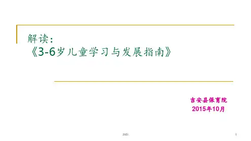 3-6岁幼儿学习与发展指南详解PPT课件