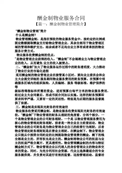 合同范本之酬金制物业服务合同