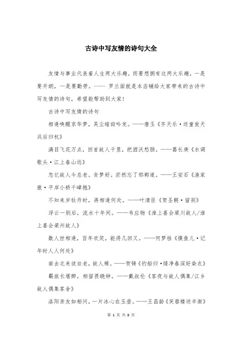 古诗中写友情的诗句大全