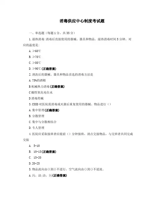 消毒供应中心制度考试题