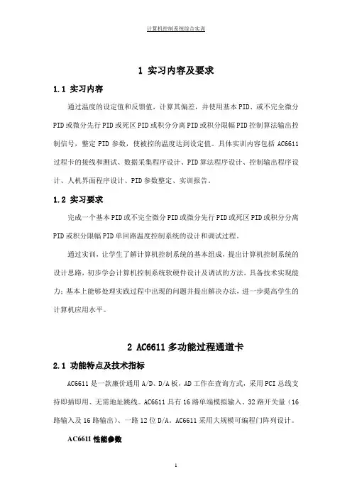 计算机控制系统实习报告1