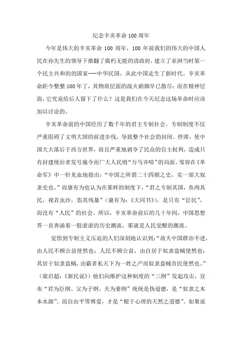 纪念辛亥革命100周年