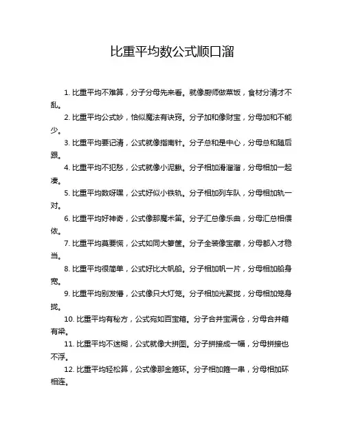 比重平均数公式顺口溜