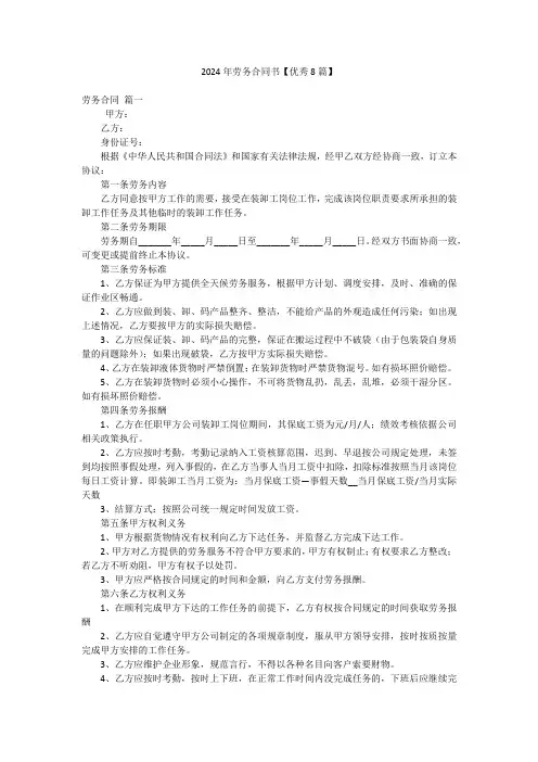 2024年劳务合同书【优秀8篇】
