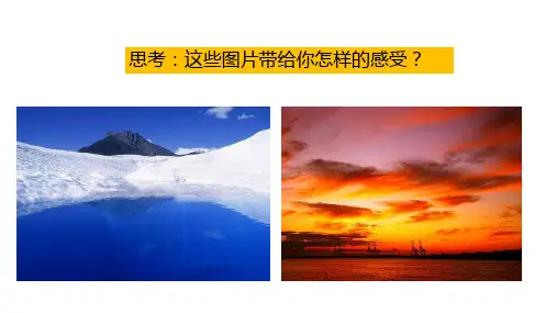 八年级上册美术4用色彩表达情感课件