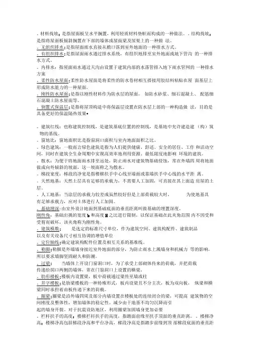 建筑构造名词解释,简答